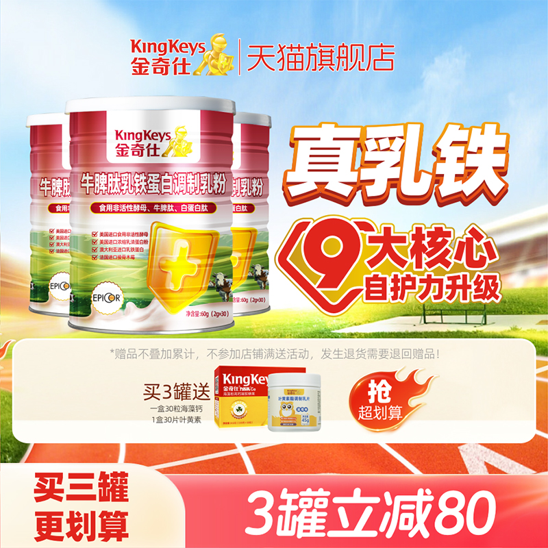 金奇仕牛脾肽乳铁蛋白免疫球蛋白