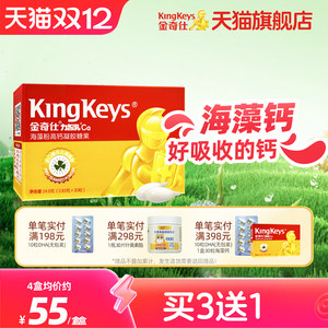 金奇仕力智乳 海藻钙高钙 儿童成长钙宝宝钙 乳钙液体钙 30粒