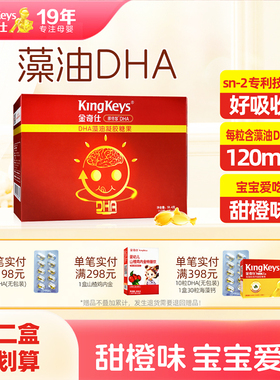 金奇仕藻油dha软胶囊宝宝儿童青少年孕妇早中晚期sn-2 DHA80粒