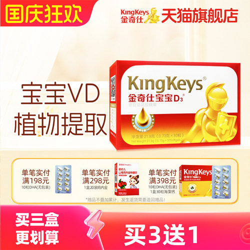 金奇仕补钙维生素d3胶囊婴儿滴剂