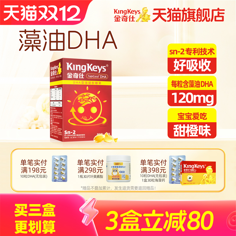 金奇仕藻油dha软胶囊sn-2