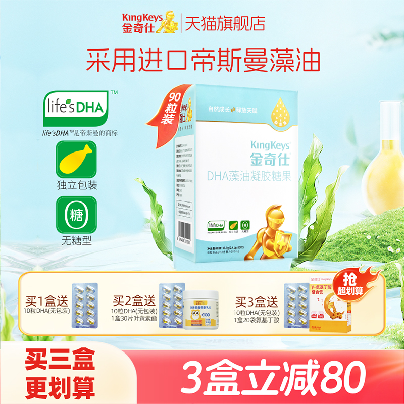 金奇仕藻油DHA婴幼儿宝宝儿童青少年孕妇dha 帝斯曼藻油 90粒装