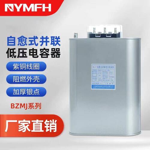 上海威斯康自愈式低压并联电力电容器BSMJ0.45-15-3  20  30 智能