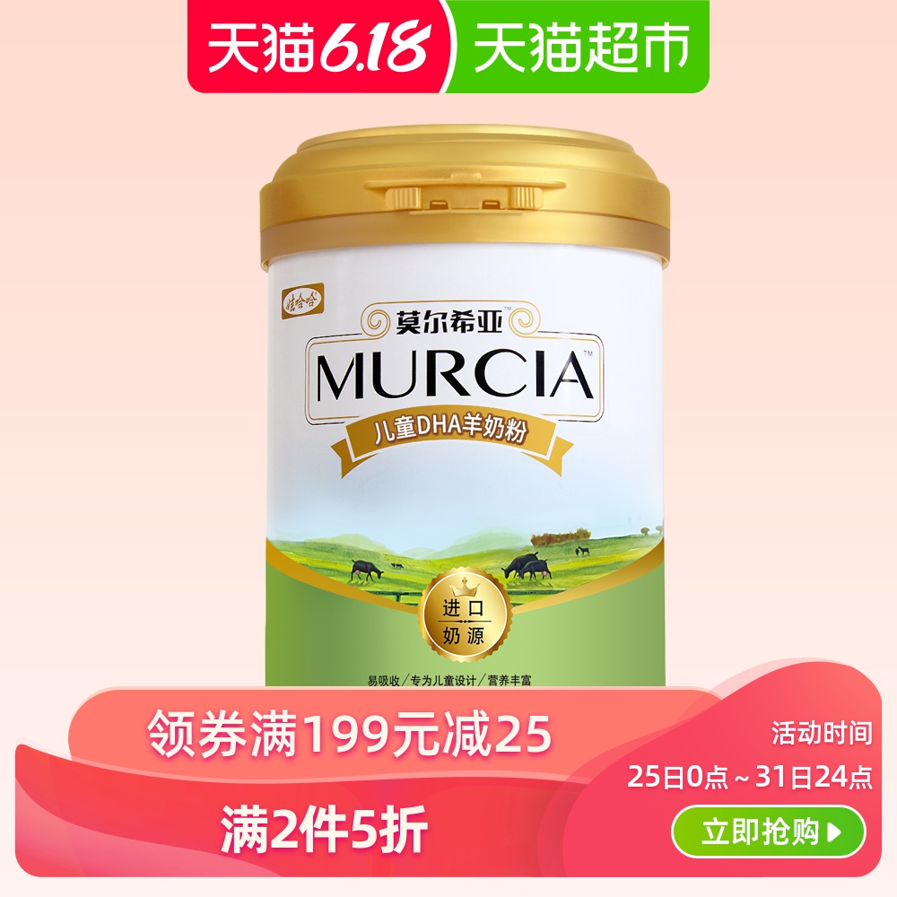 娃哈哈莫尔希亚儿童学生藻油DHA羊奶粉罐装720克西班牙进口奶源