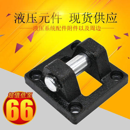 MOB油缸标准安装固定底座CB63单耳座CB-32/40/50/80/100/125