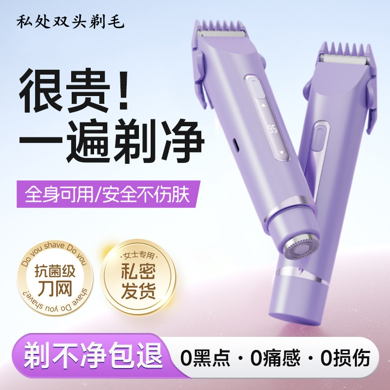 升级电动剃毛器私处剃阴器男士女士剃毛仪全身脱毛仪双头推毛剃毛