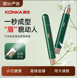 康佳电动修眉刀自动修眉毛辅助新手刮眉仪男女士专用剃眉毛充电