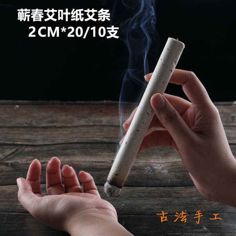 2CM艾叶纸艾条10支蕲春手工纯艾绒卷制 五年陈靳艾石臼薰灸靳艾条 个人护理/保健/按摩器材 按摩温熏调理器配件 原图主图