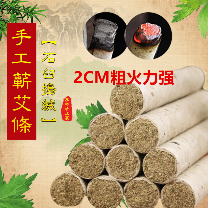 2厘米粗桑皮纸艾草条温灸蕲春五年陈 手工石臼绒野生纯艾灸条家用