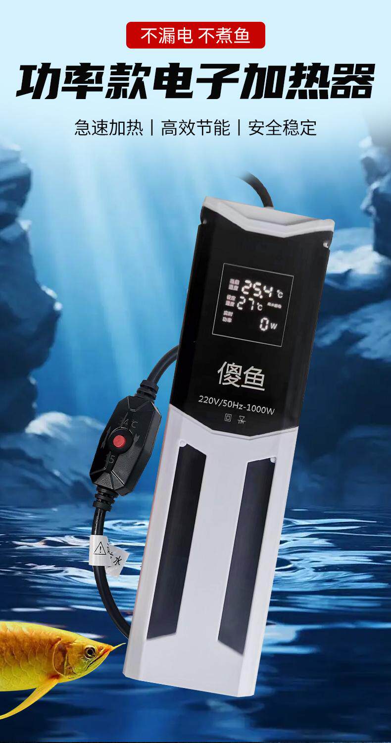 傻鱼鱼缸加热棒节能变频省电自动加热/保温设备