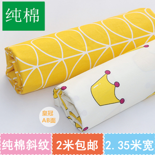 宽幅2.35米纯棉斜纹布料全棉宝宝卡通四件套被套床单面料皇冠AB版