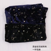 立体烫金流星雨星星座图丝绒面料滴胶烫金钻石绒连衣裙旗袍布料
