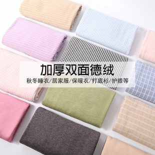 德绒面料秋冬保暖打底衫 布料加厚双面弹力内衣布料 秋衣秋裤