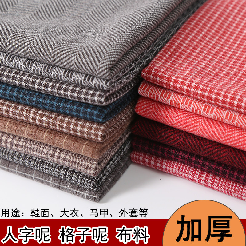 毛呢布料秋冬人字呢格子呢大衣裤子棉鞋帽子服装面料