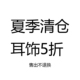 夏季 超值 全新耳钉耳环耳夹 耳饰清仓 售完无补