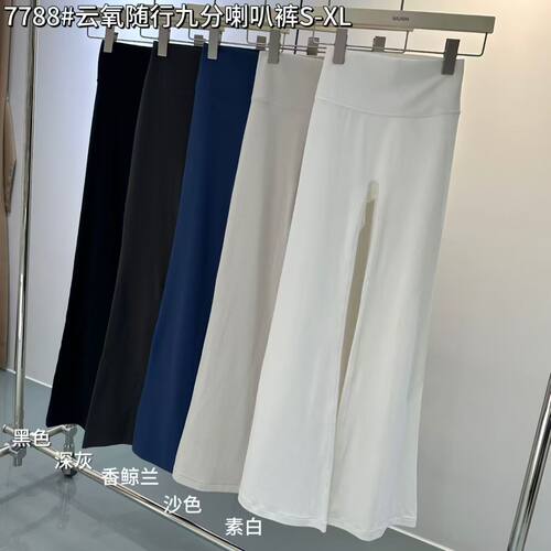 吾馨7788高腰微喇瑜伽裤女九分显瘦紧身休闲裤垂感外穿提臀裤