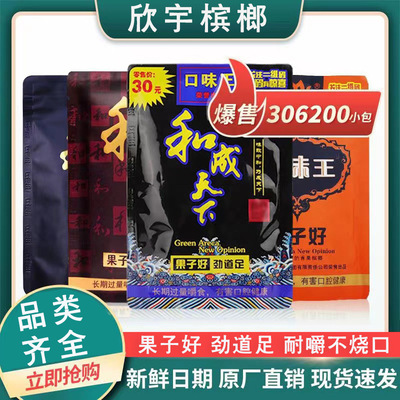 正品和成天下槟榔30元50元100元槟榔20元金花金凤扫码槟榔裸包批