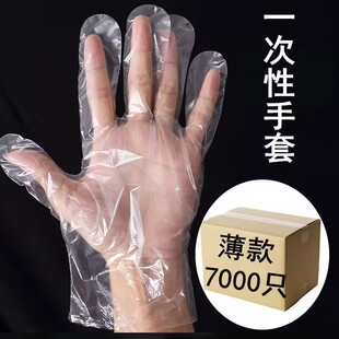 7000只一次性手套食品级加厚餐饮理发店透明厨房塑料薄膜防水美容