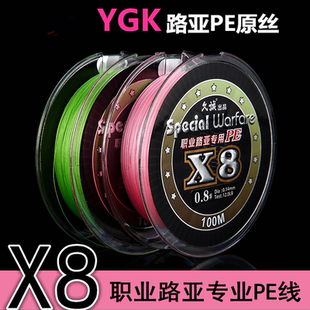日本YGK原丝PE线分装 8编大力马鱼渔线远投路亚主线子线海钓筏钓