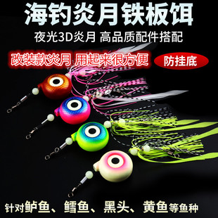 改装 300克黑鱼黄花鲈鱼鳕鱼夜光深海船钓铅坠诱鱼防挂 炎月150 款