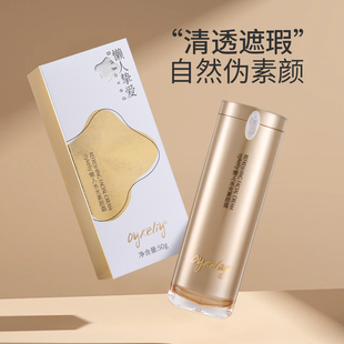 oykeliy欧柯莱懒人水光素颜霜50g提亮肤色遮瑕不卡粉不假白BB霜