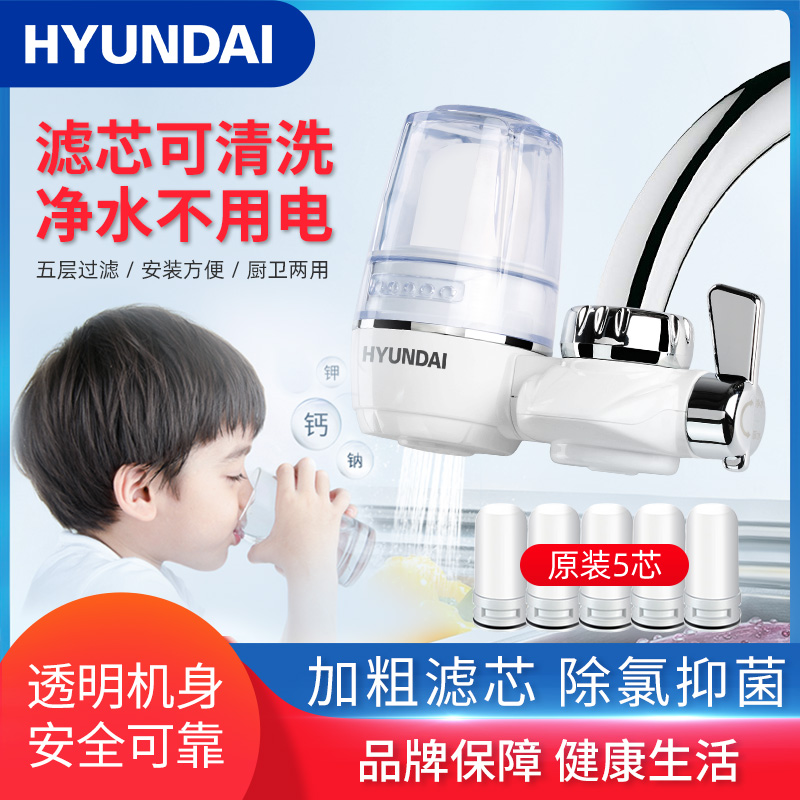 HYUNDAI家用自来水水龙头过滤器