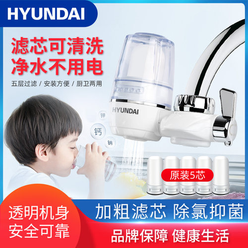 HYUNDAI净水器水龙头过滤器家用自来水前置过滤器-封面