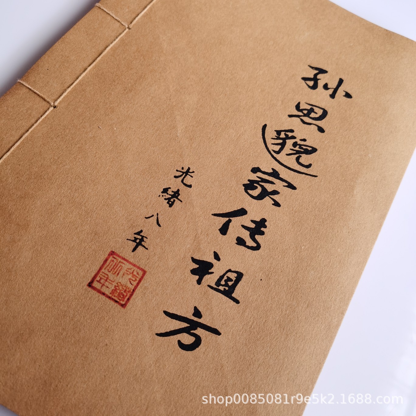 旧藏摘要本线装仿古书老旧古董古籍善本道具书宣纸医书手抄自选本
