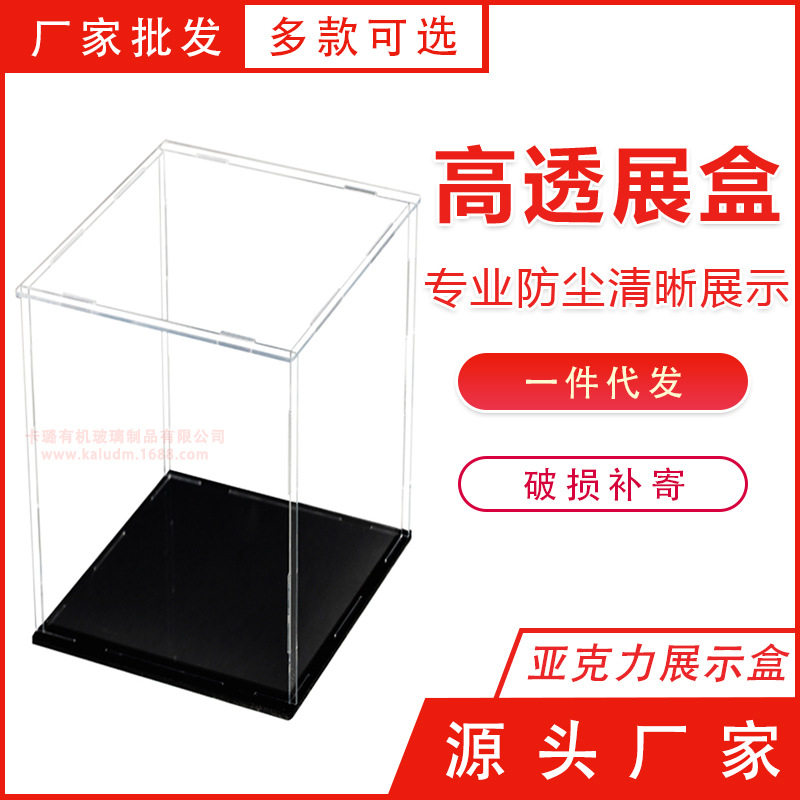 厂家透明拼装亚克力展示盒手办防尘盒兵人模型盒盲盒手办收纳现货