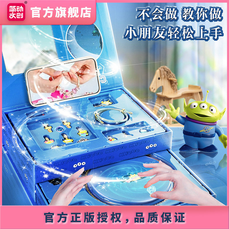 简动儿童玩具朵拉魔盒珠宝设计套装儿童手链串珠首饰盲盒潮玩礼物