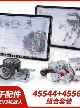 兼容乐高ev3教具 45544 45560 教育版国产EV3教具 机器人编程教具