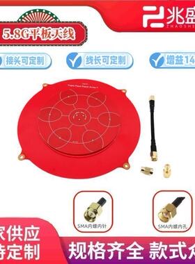 5.8G平板图传天线 高增益14DBI竞速穿越机眼镜接收天线平板天线