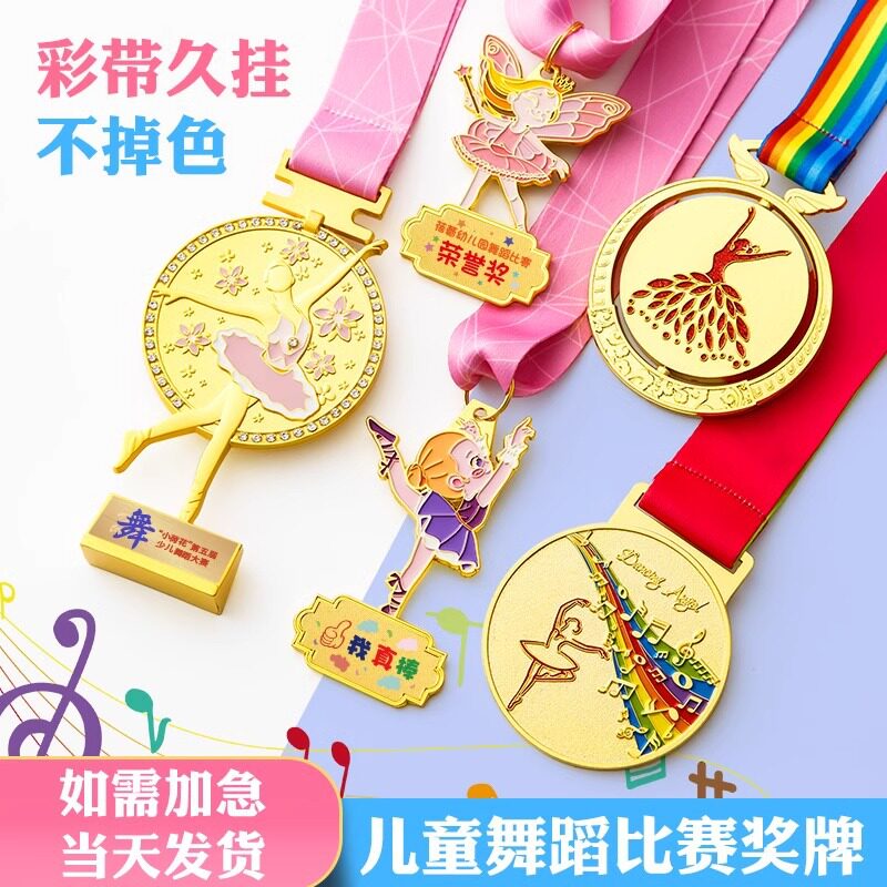 新款舞蹈奖牌设计制作儿童幼儿园跳舞比赛奖章定制芭蕾小奖励定做