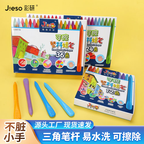 精聚彩研儿童不脏手塑料蜡笔画笔12色24色36色绘画婴幼儿园油画棒