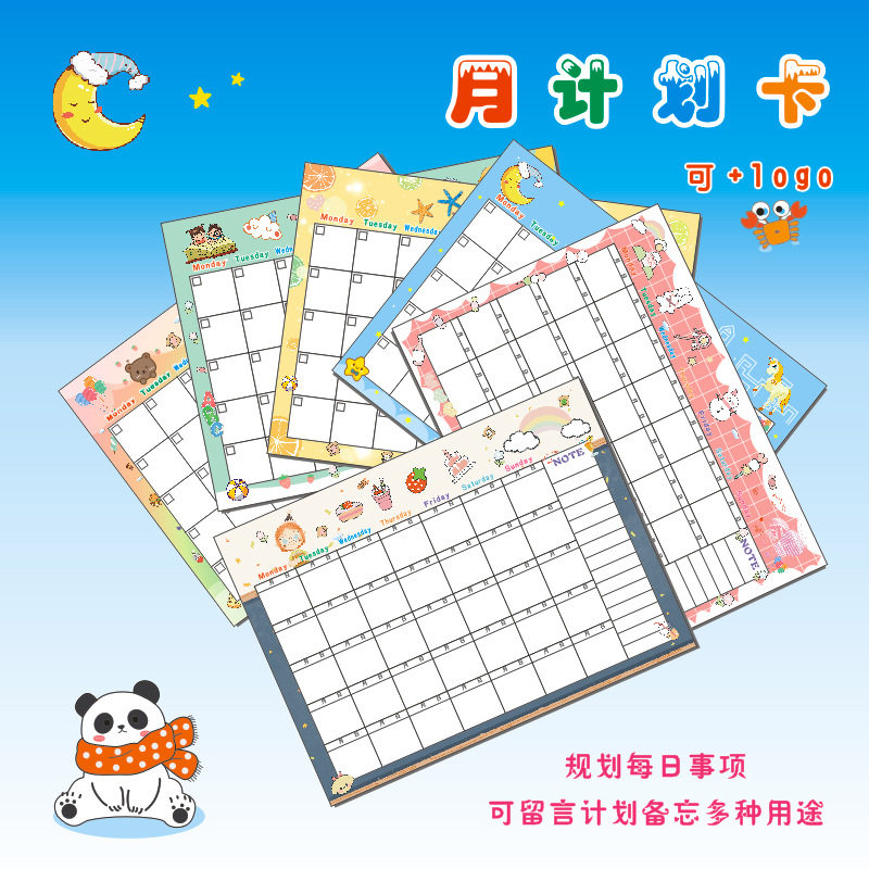 学生可爱月计划卡 每日时间管理日程表学习办公自律打卡 可+log