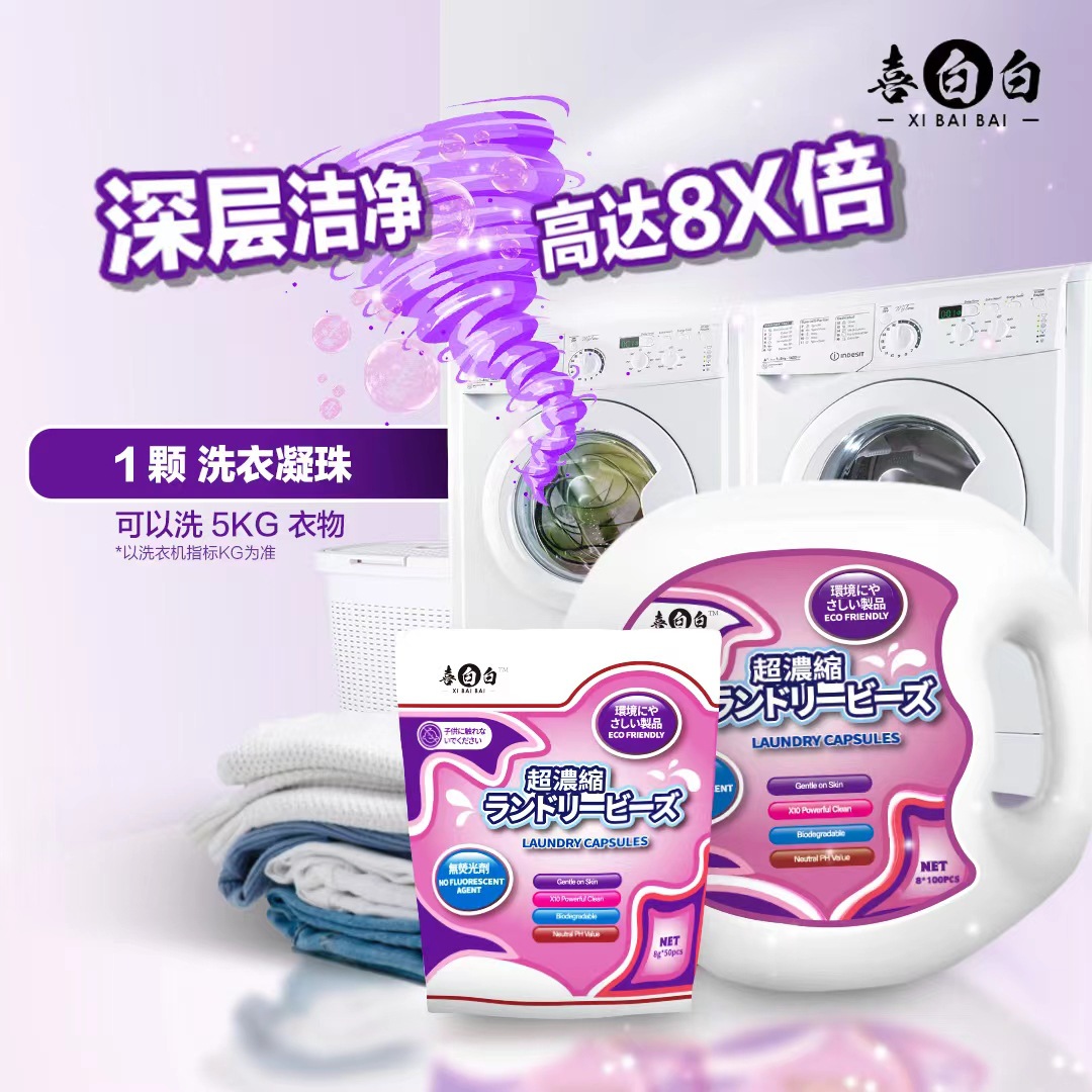 喜白白洗护凝珠英国梨小仓兰留香袋装液洗衣液母婴祛螨浓缩香氛