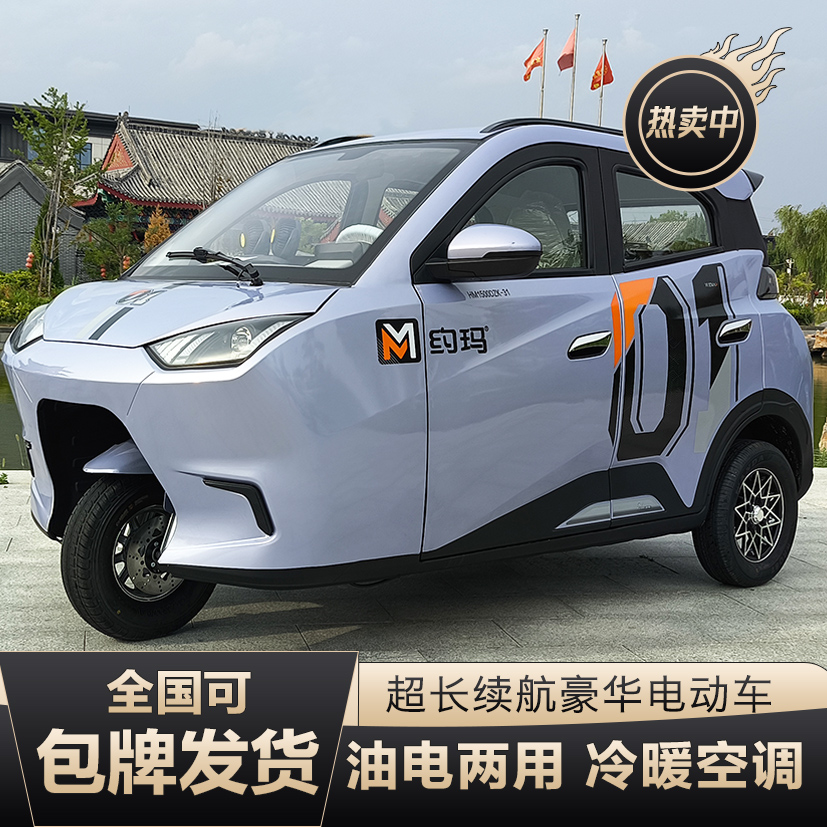 约玛全封闭电动三轮车可上牌老年代步接送孩子女士家用新国标油电