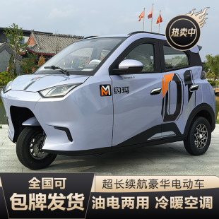 约玛全封闭电动三轮车可上牌油电两用冷暖空调60V72V工信部新国标