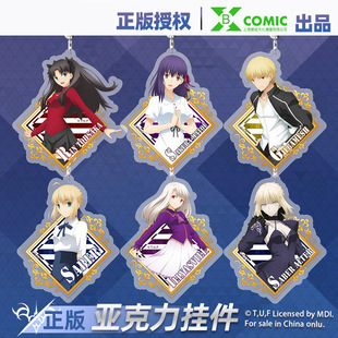 正版Fate 命运之夜 黑saber 远坂凛 伊莉雅钥匙扣挂件钥匙圈装饰