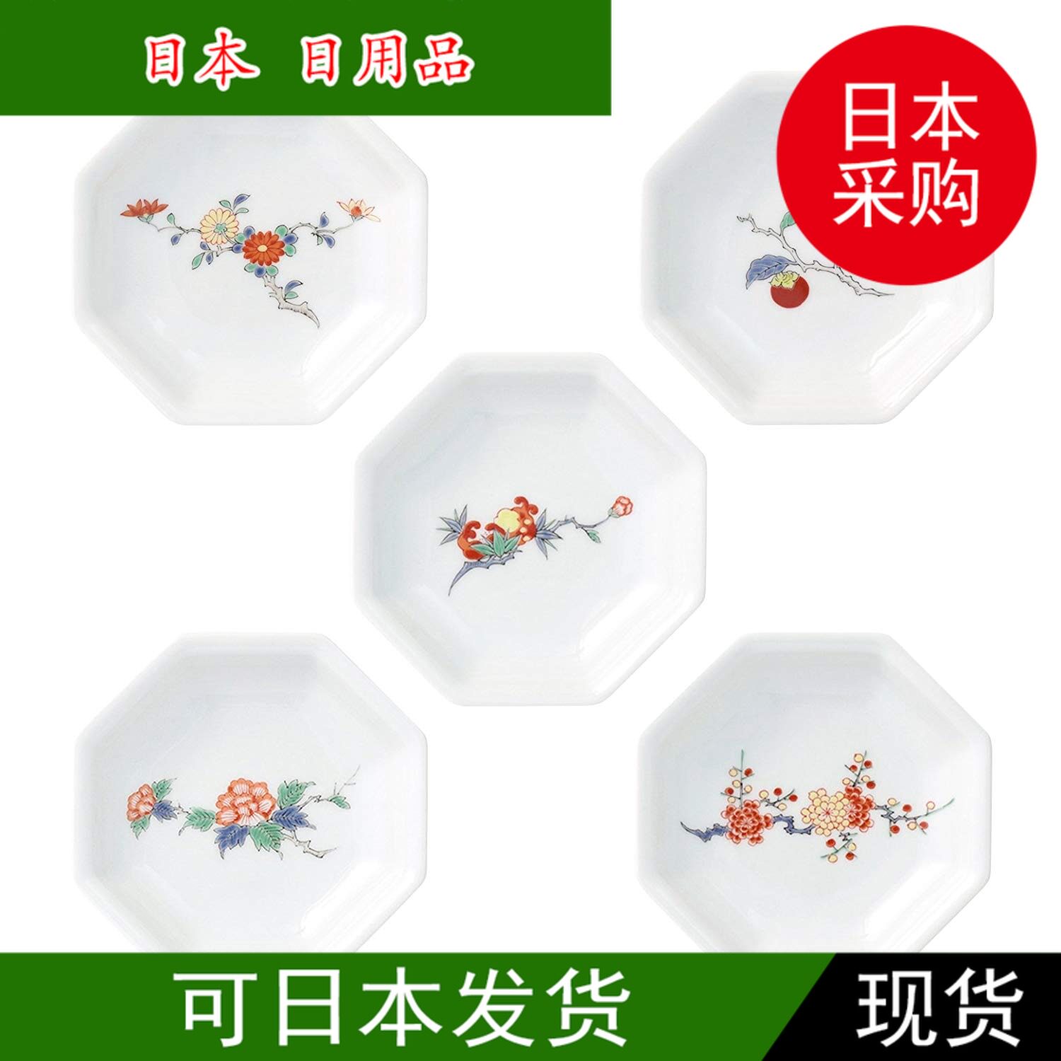 日本製 有田烧八角杯托 调料盘碟,五种花色5个/套