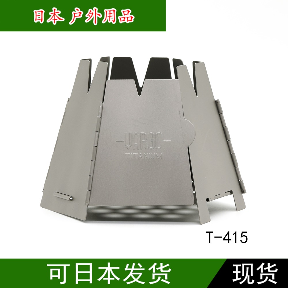 日本 VARGO 钛金属户外折叠炉 T-415