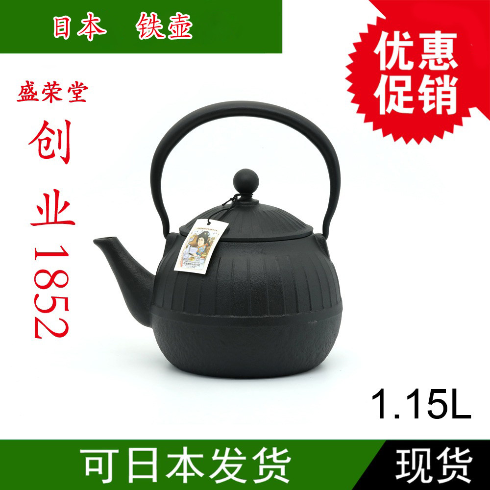 日本制 南部铁器盛荣堂 新款 铸铁无涂层老铁壶 千草1.15L