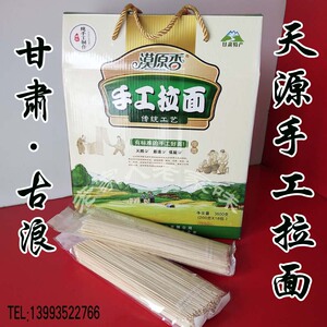 细条型红秃头面甘肃手工面实惠