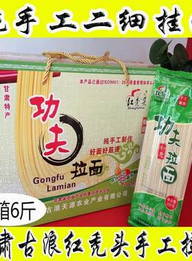 拉条子红秃头面粉甘肃粗面条