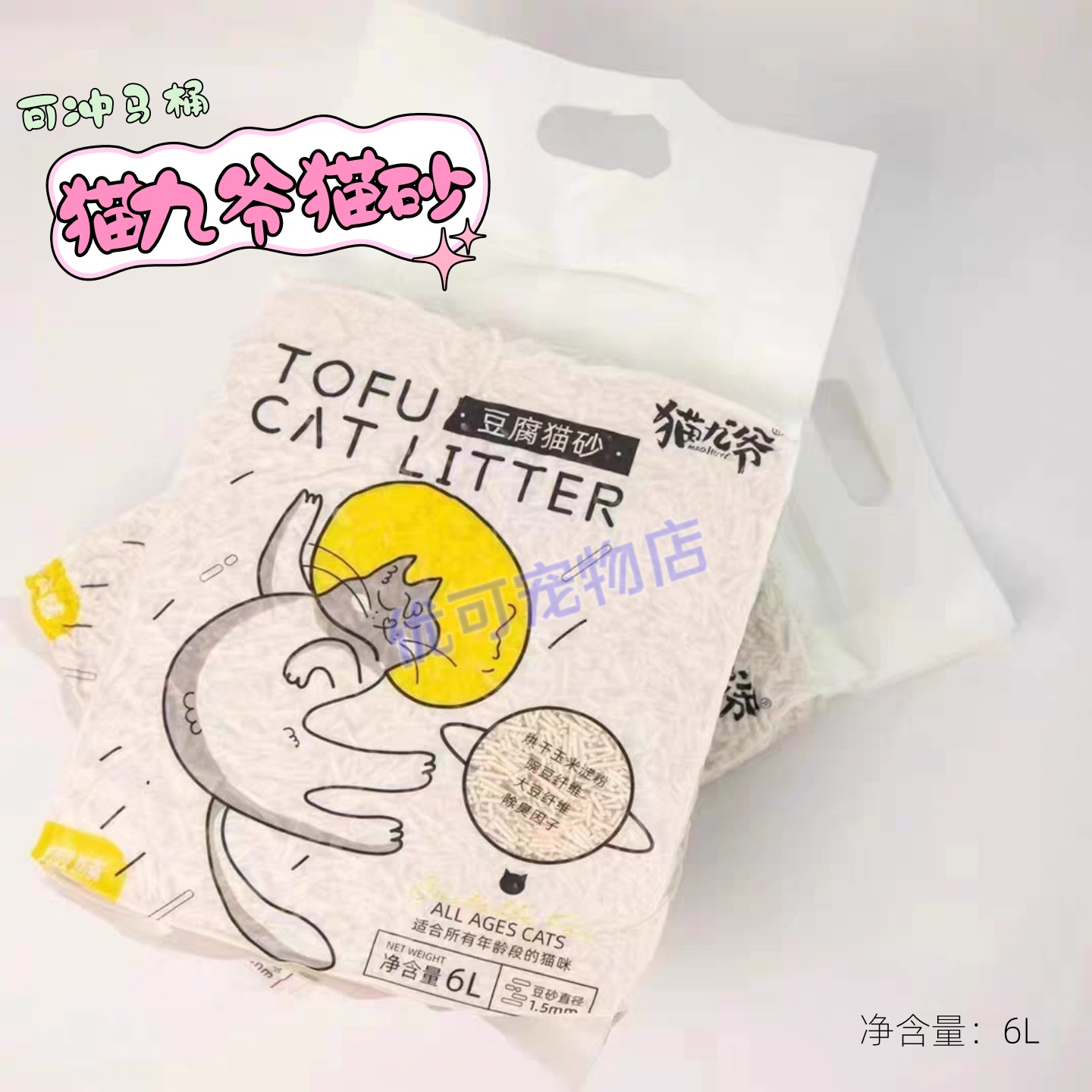 猫九爷豆腐猫砂吸水结团快除臭