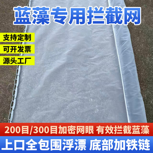 蓝藻拦截网青苔浮萍绿藻拦截网