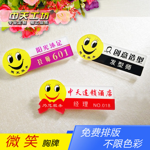 胸牌定制logo学生工号牌高档笑脸胸牌酒店餐饮会所工作牌定制设计