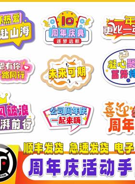 定制周年庆手举牌公司庆祝拍照道具活动手持牌定制手持标语牌