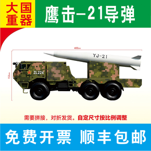 学校运动会惊雷1鹰击21鹰击19巨浪3步兵战车坦克表演道具KT板定制