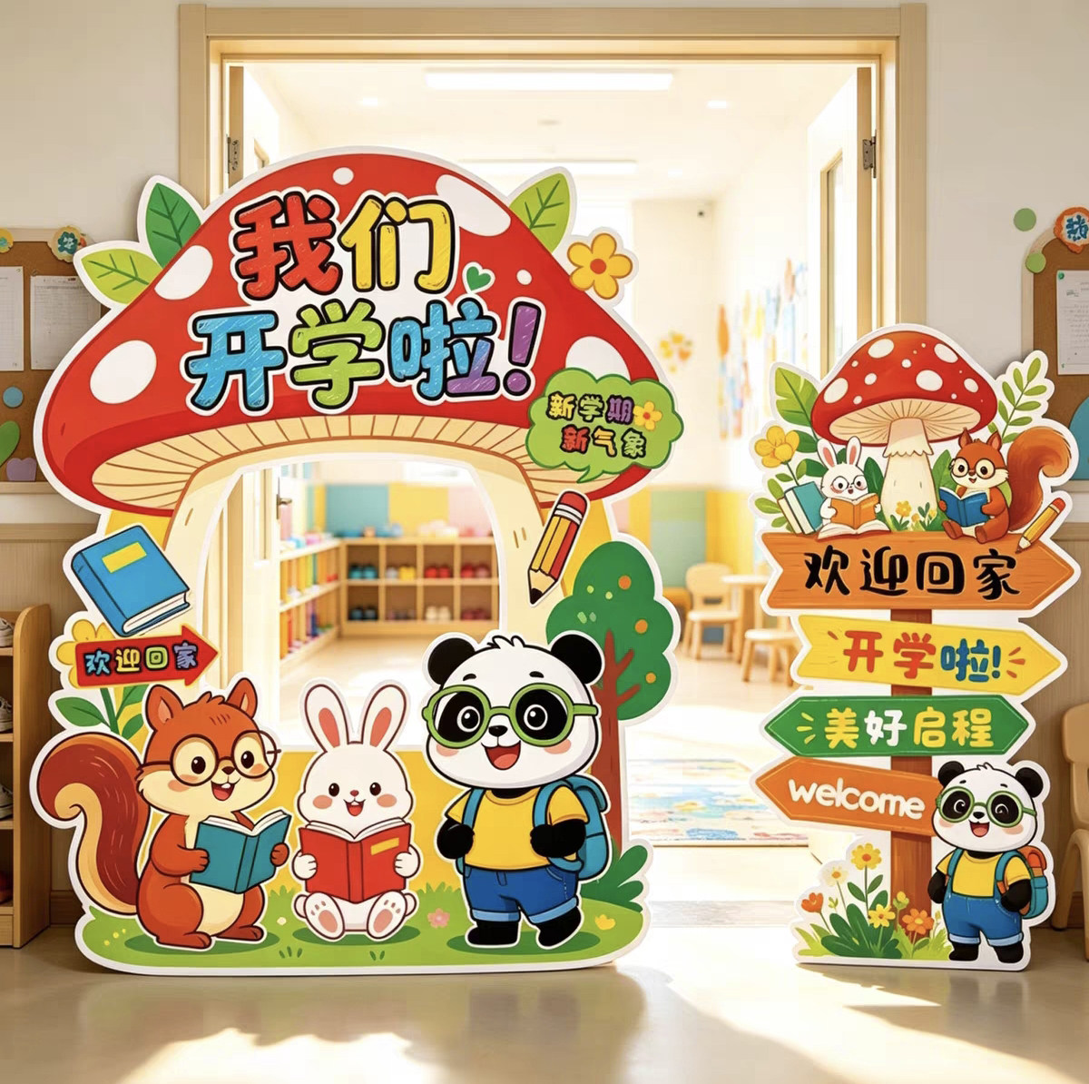 定制KT板幼儿园开学典礼场景布置班级教室氛围装饰拍照框道具打卡